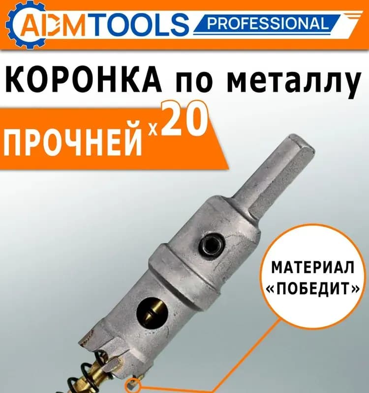 Коронка по металлу 22 мм