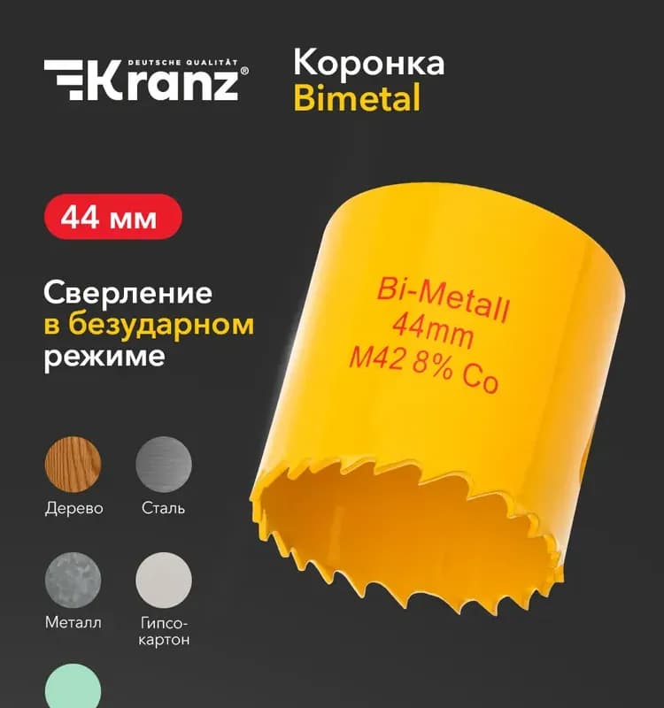 Коронка по металлу без центровки 44 мм