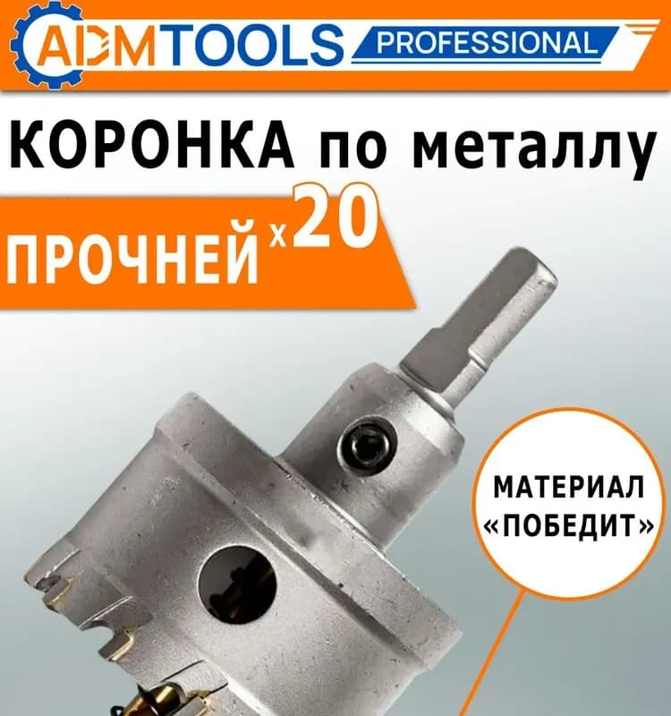 Коронка по металлу 55 мм