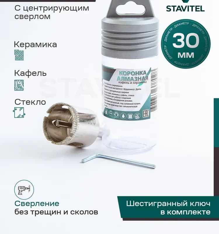 Коронка под плитку 30 мм