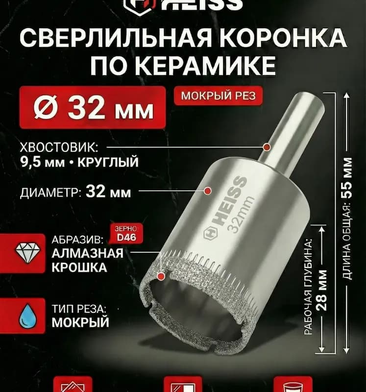 Коронка под плитку 32 мм