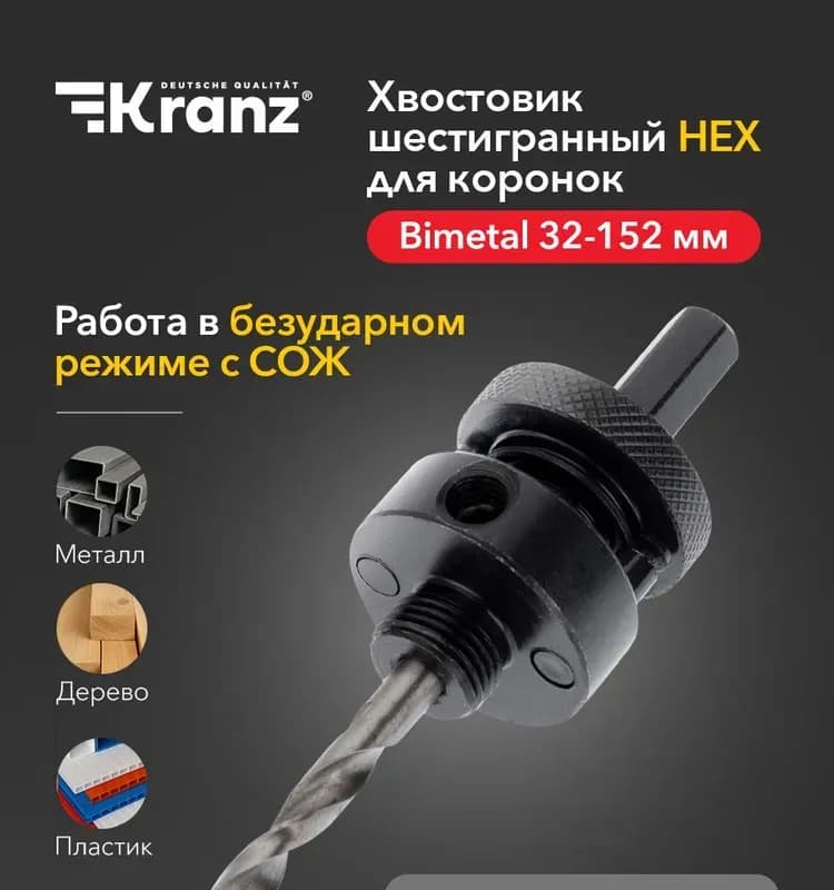 Коронки по металлу 152