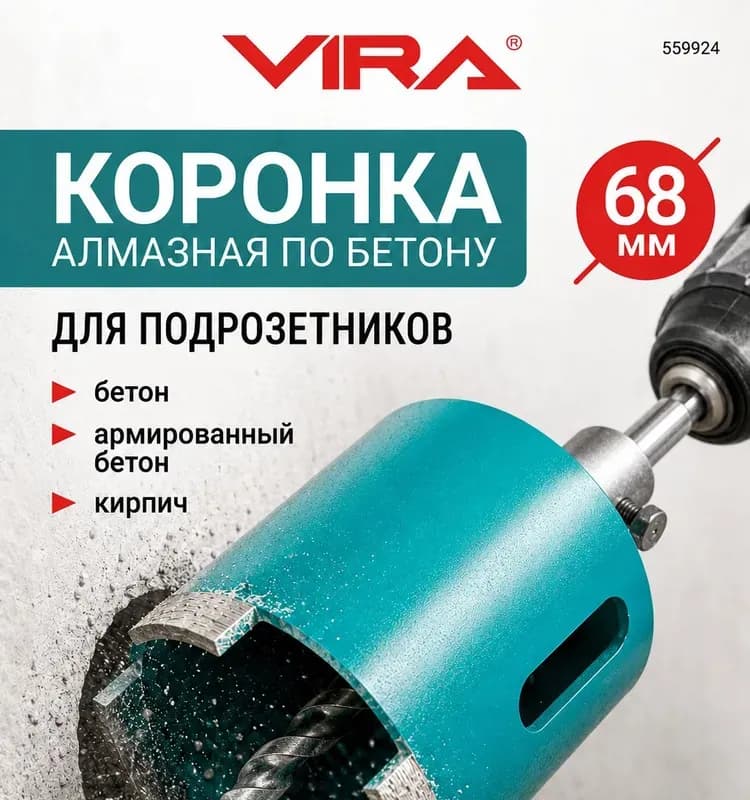 Мастер коронка алмаз по бетону 68 мм