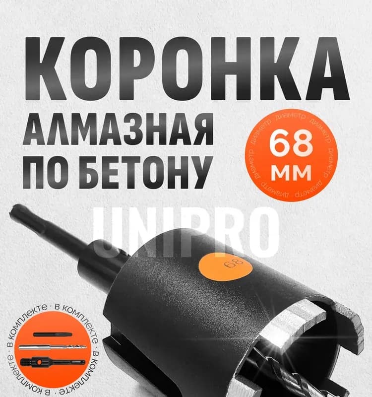 Мастер коронка алмаз по бетону 70 мм