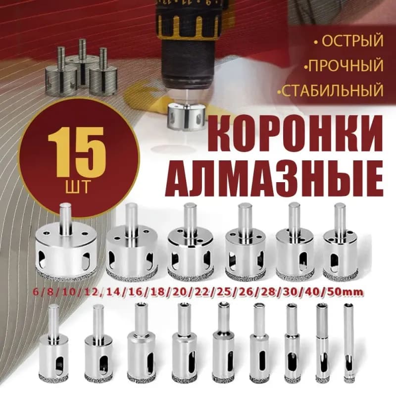 Мастер набор коронок
