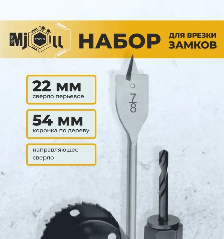 Набор коронок для врезных замков по дереву 67 мм