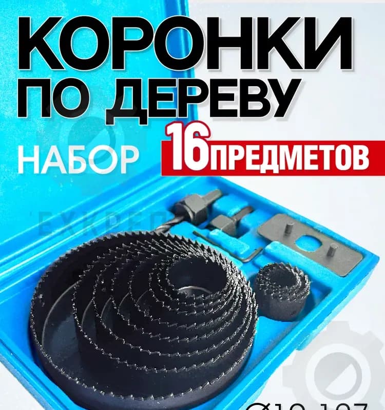 Набор коронок по дереву