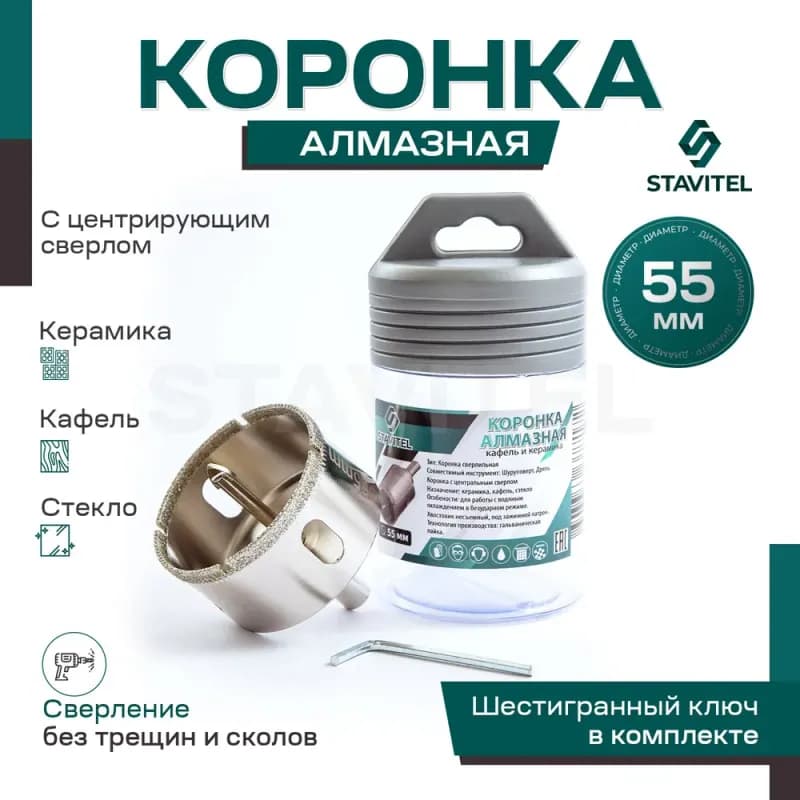 Проф коронка алмазная по кафелю 55 мм