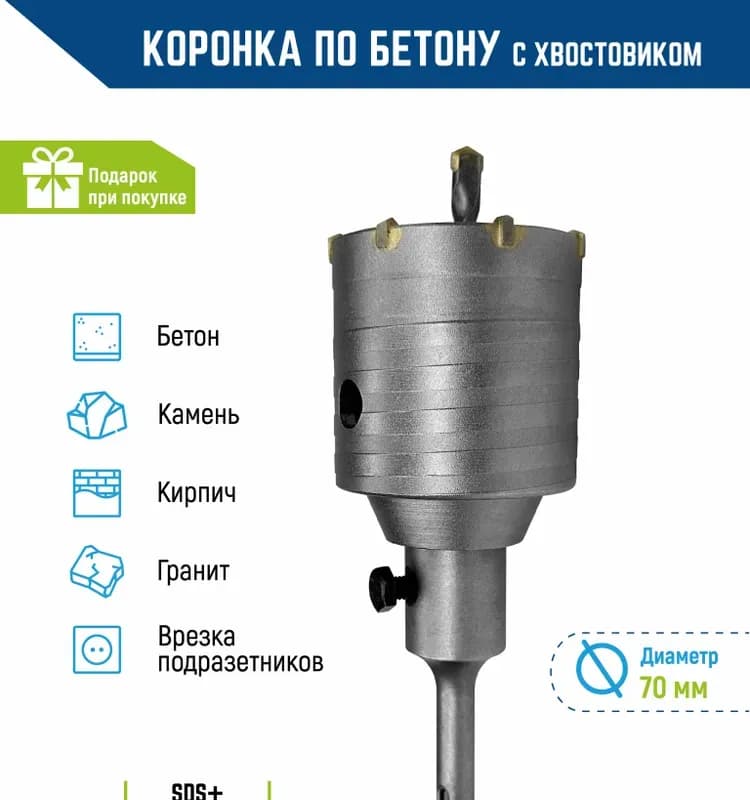 Сколе коронка по бетону в сборе 70мм