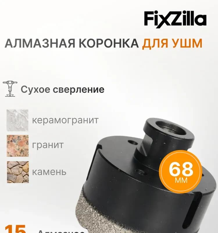 Сколе коронка по керамике 68 мм