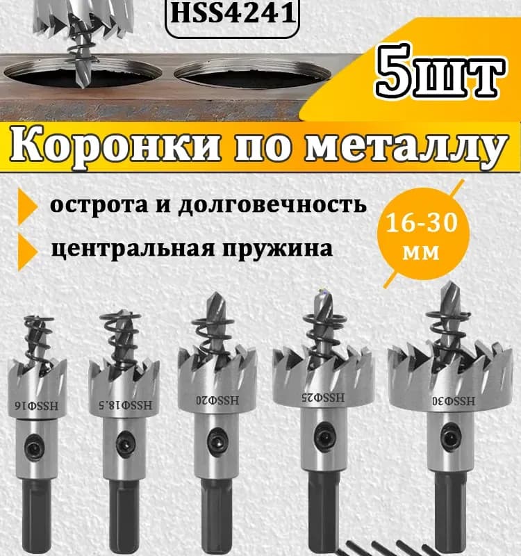Сколе коронка по металлу с центром 35 мм