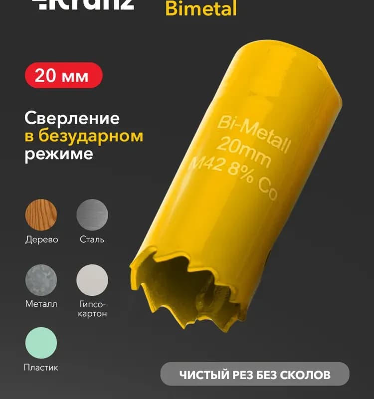 Сколе коронка по металлу с центровкой 40 мм