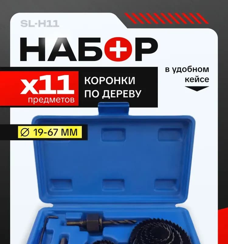 Сколе набор коронок по дереву 11 предметов