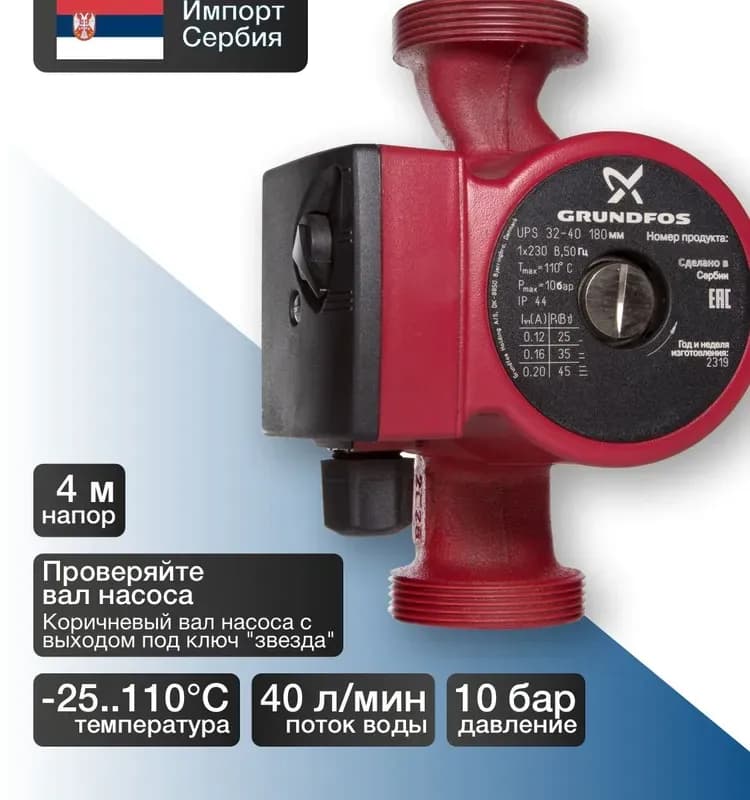 Grundfos насос циркуляционный 32×60/180 мм