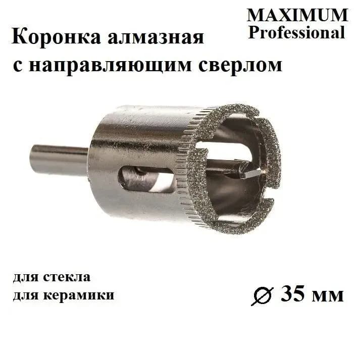 Тригер коронка алмазная с сверлом 35 мм