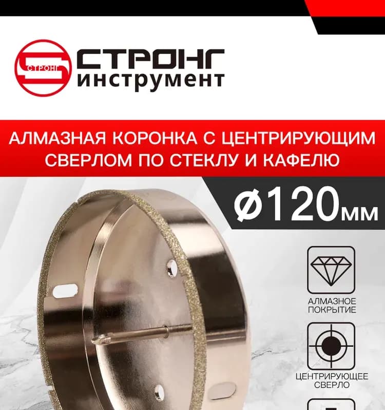 ФАНГ коронка алмазная по керамограниту и кафелю