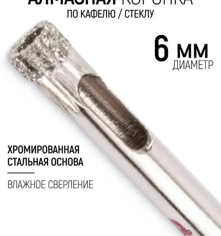 ФИТ коронка кольцевая алмазная 10 мм