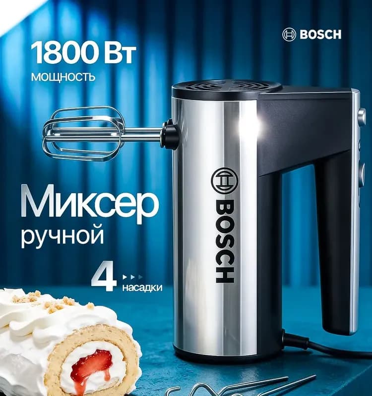 Миксер