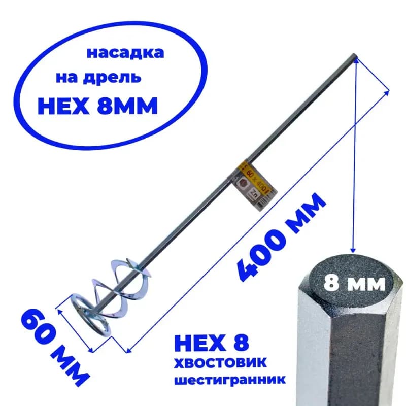 Миксер для красок и штукатурных смесей 60×400