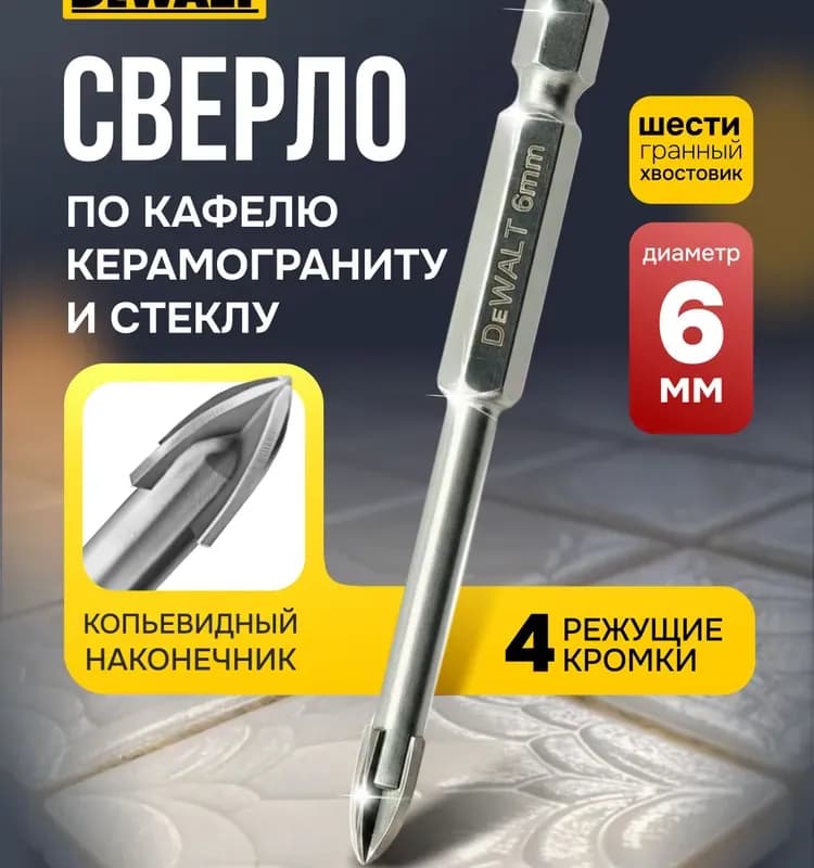 Сколе перо по плитке 4 мм