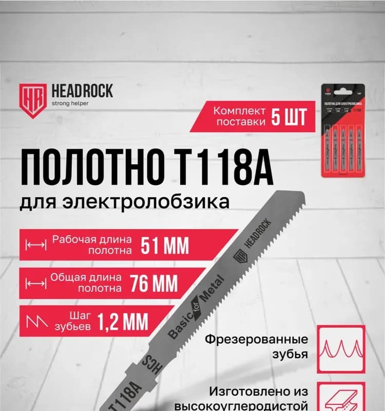 HCS пилки для лобзика 2,5 мм