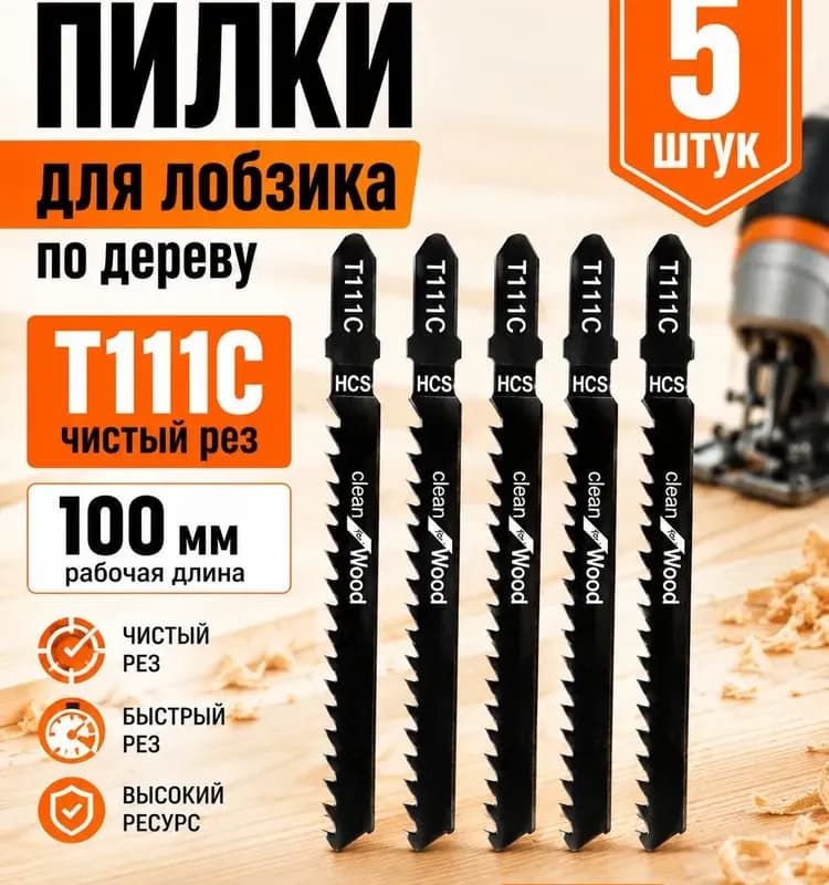 Лезвия для лобзика 10Х