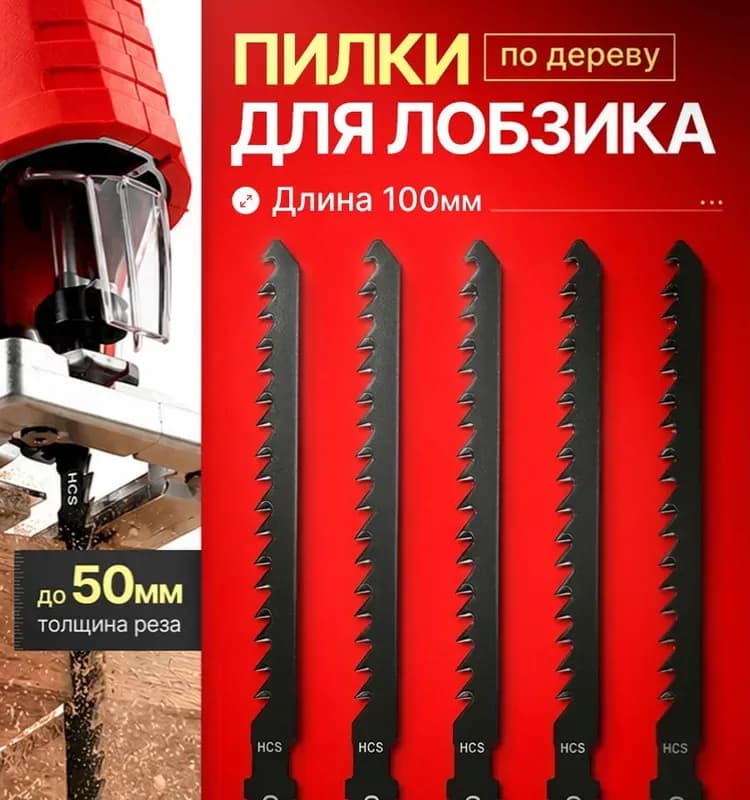 Пилки лобзика