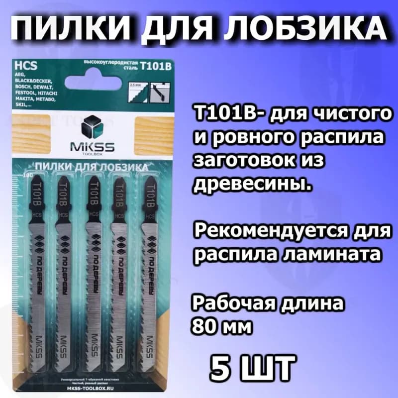 Пилки по дереву MKSS T 101 BR