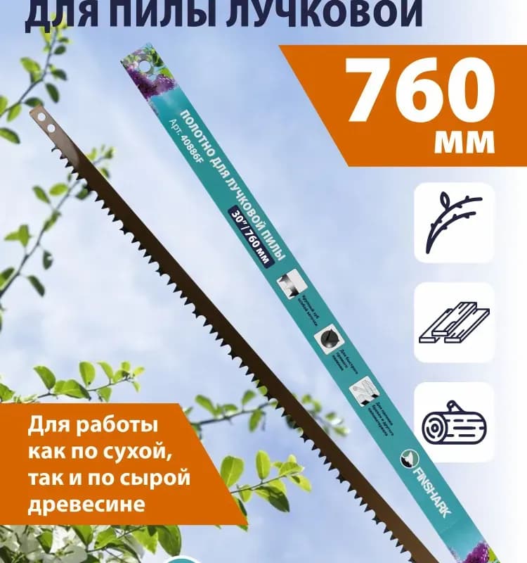 Полотно для лучковой пилы 530 мм