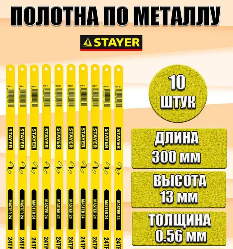 Полотно с ножовкой 20 Т