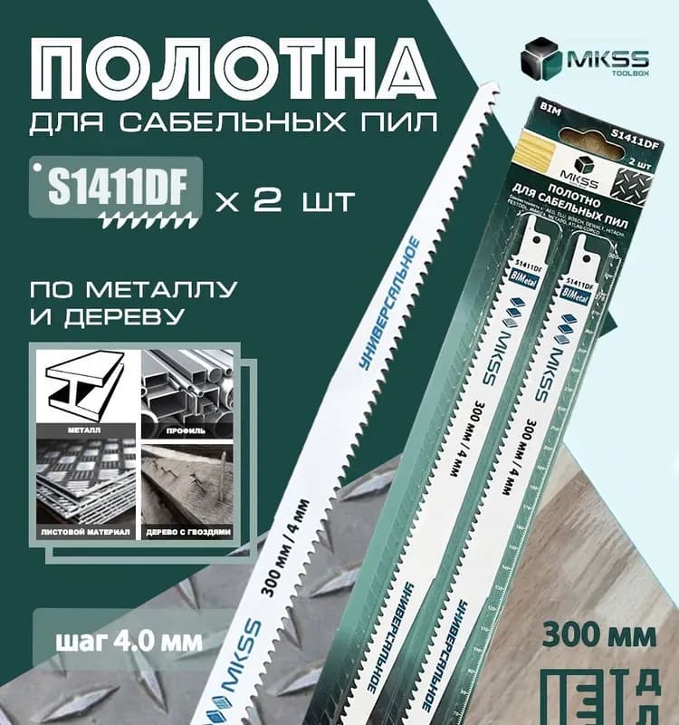 Skole полотно для пилы 1411DF