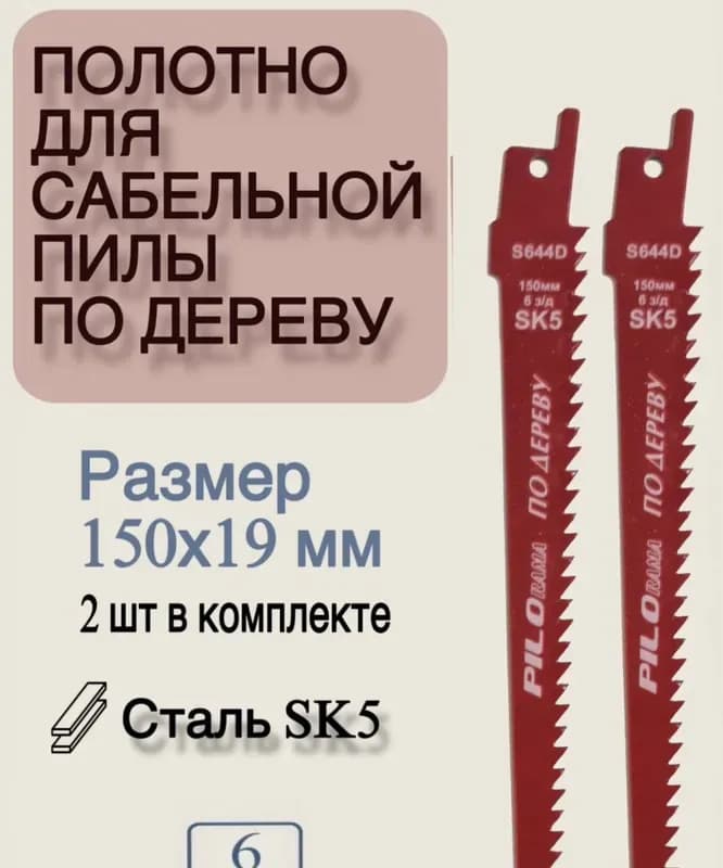 Skole полотно для пилы 644 D