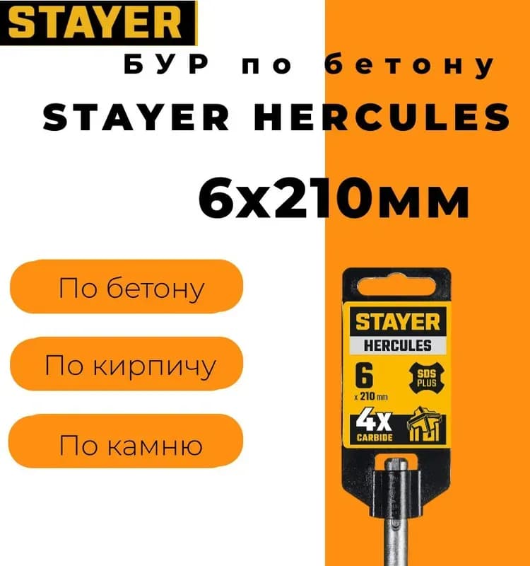 Lef бур по бетону 6×210