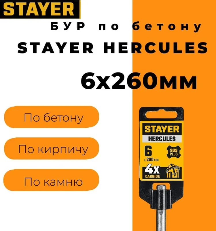 Lef бур по бетону 6×260