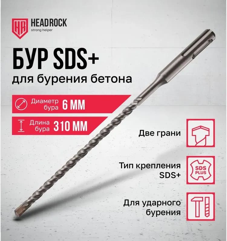 Lef бур по бетону 6×310