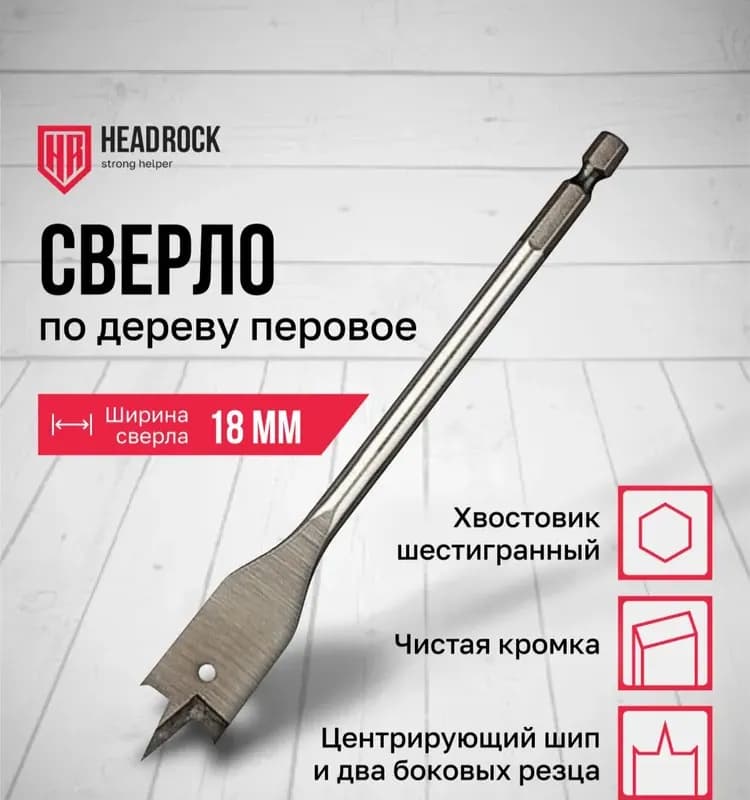 Matrix сверло по дереву перовое 18 мм