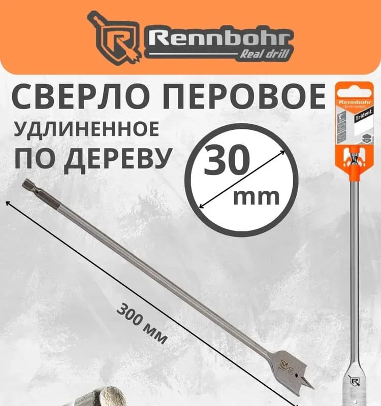 Matrix сверло по дереву перовое удлинённое 30×300