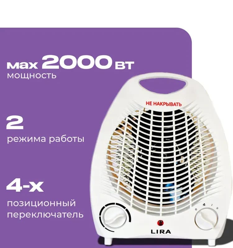 Lira тепловентилятор