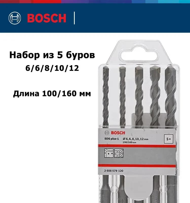 Bosch Бур 8 мм 100-160