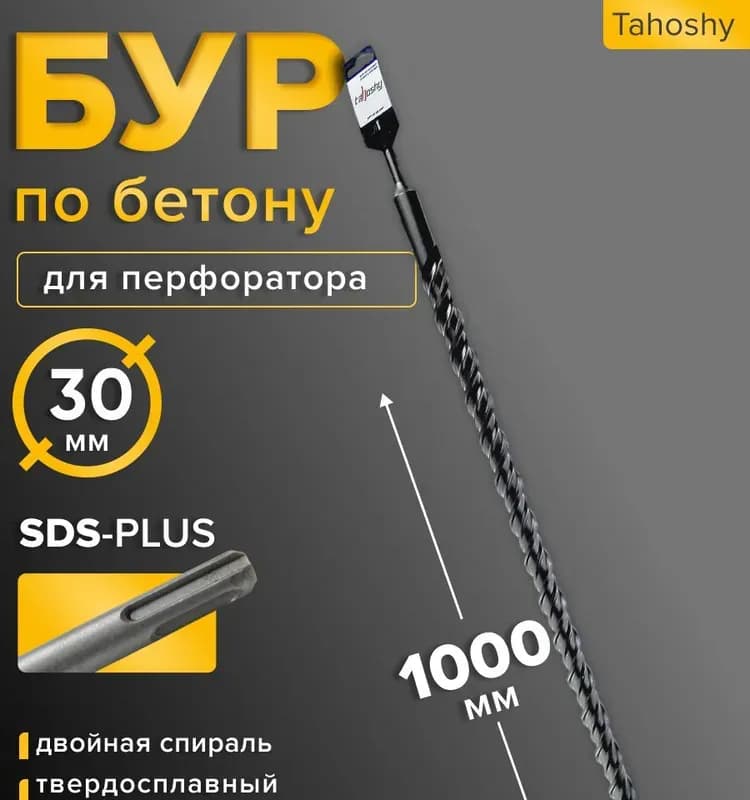 Бур SDS+ 30×1000 мм