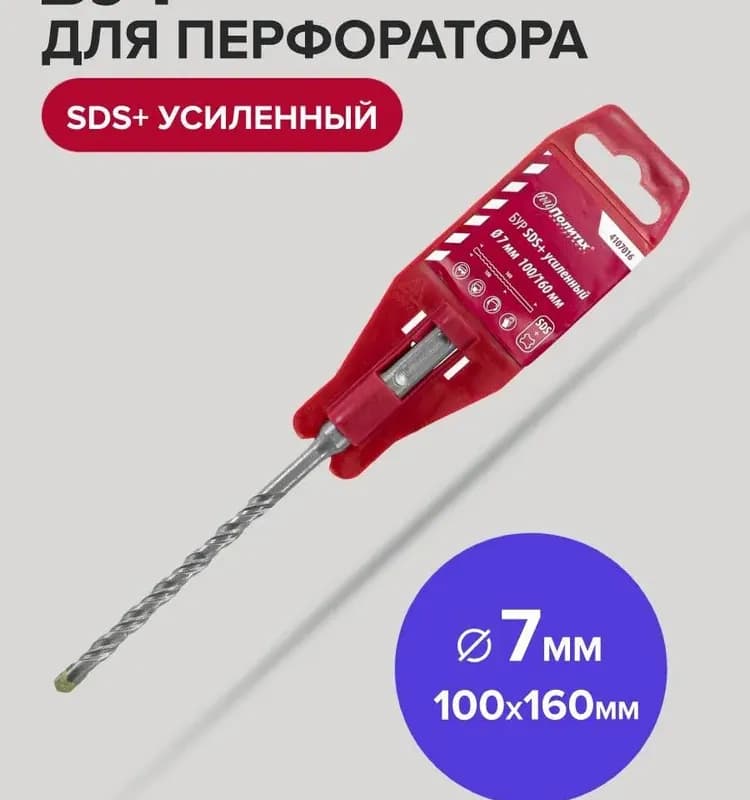 Бур SDS+ усиленный 7×100/160
