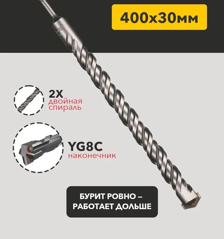 Бур для большой перфоратор 30×400 мм