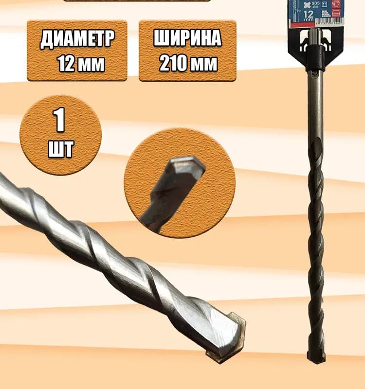 Бур для перфоратора 12×210