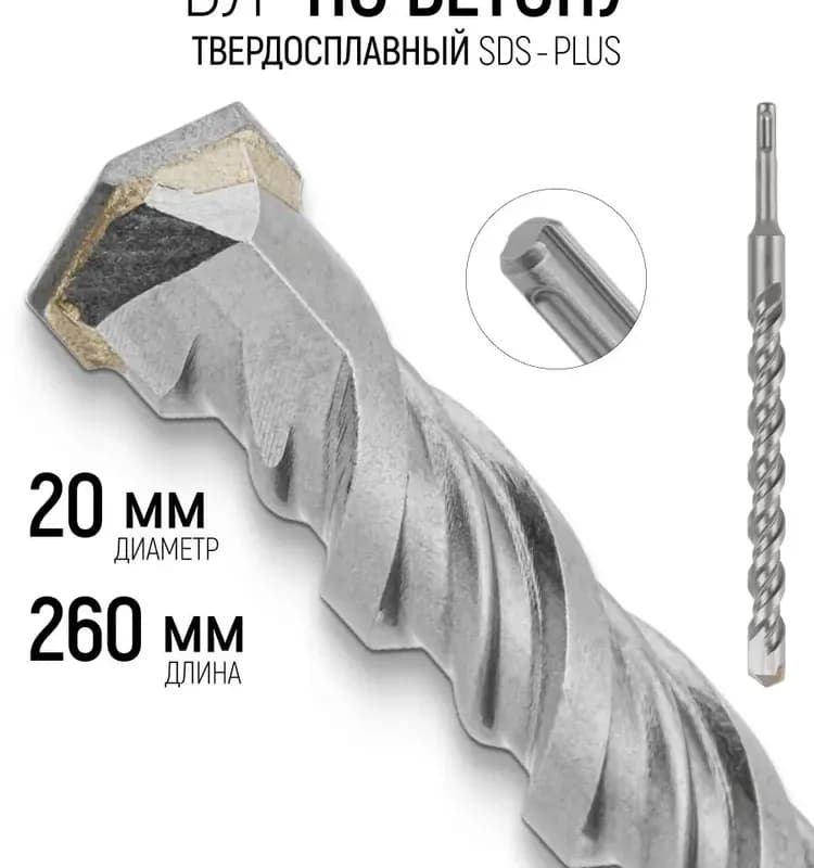Бур для перфоратора 20×260