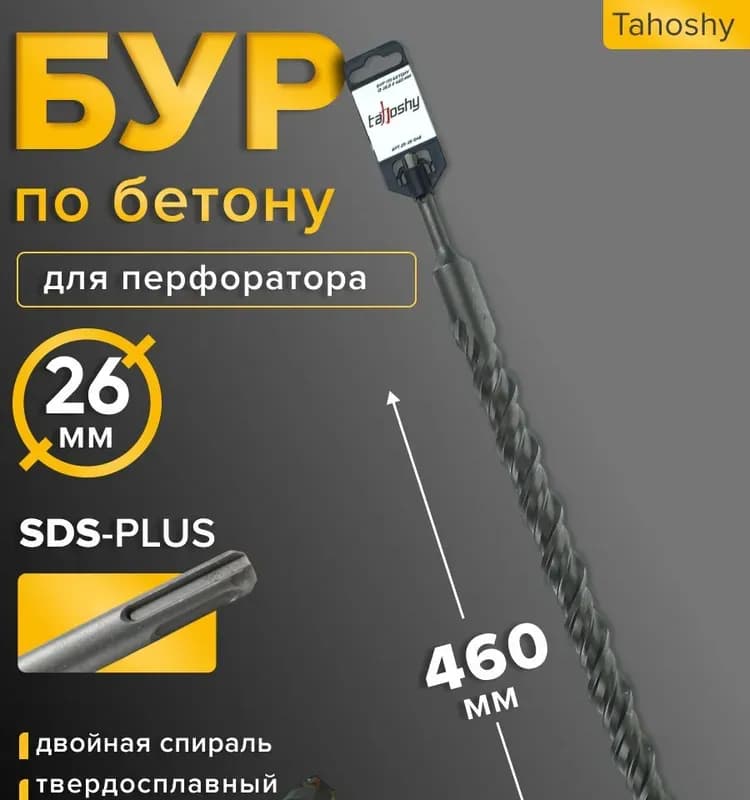 Бур для перфоратора 25×260
