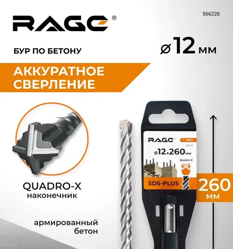 Бур по бетон 12 х 260 SDS+