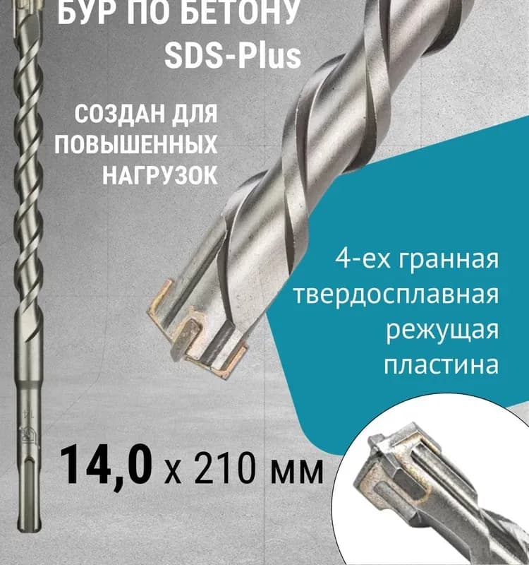 Бур по бетону 14 мм Denzel