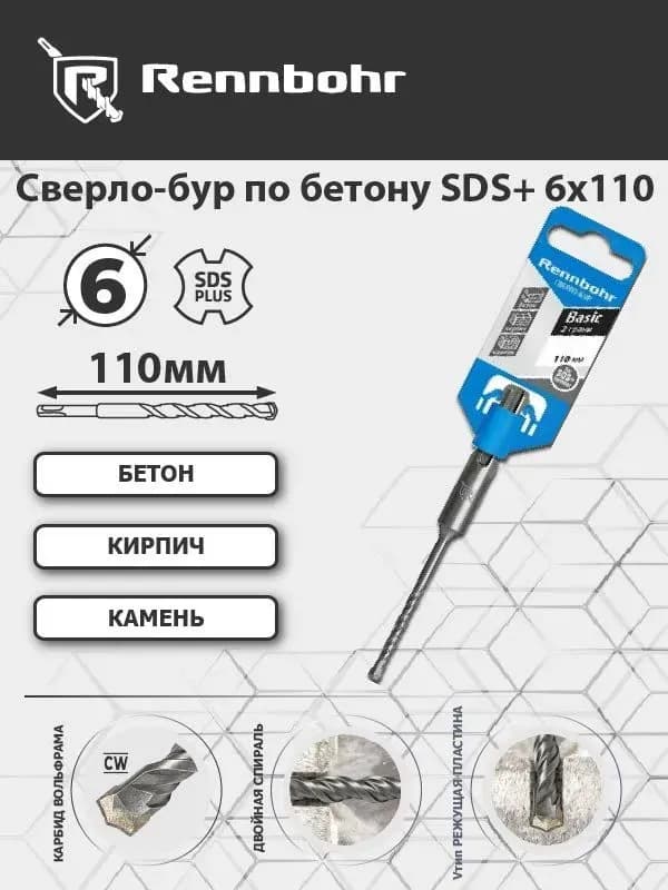 Бур по бетону 6×110 мм Местер