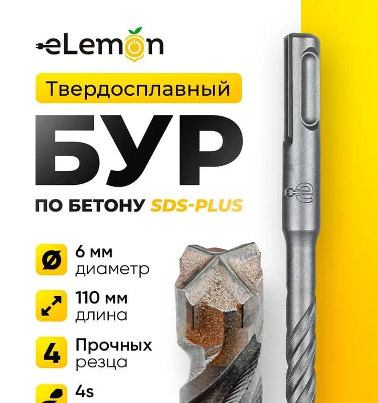 Бур по бетону 6×110 мм
