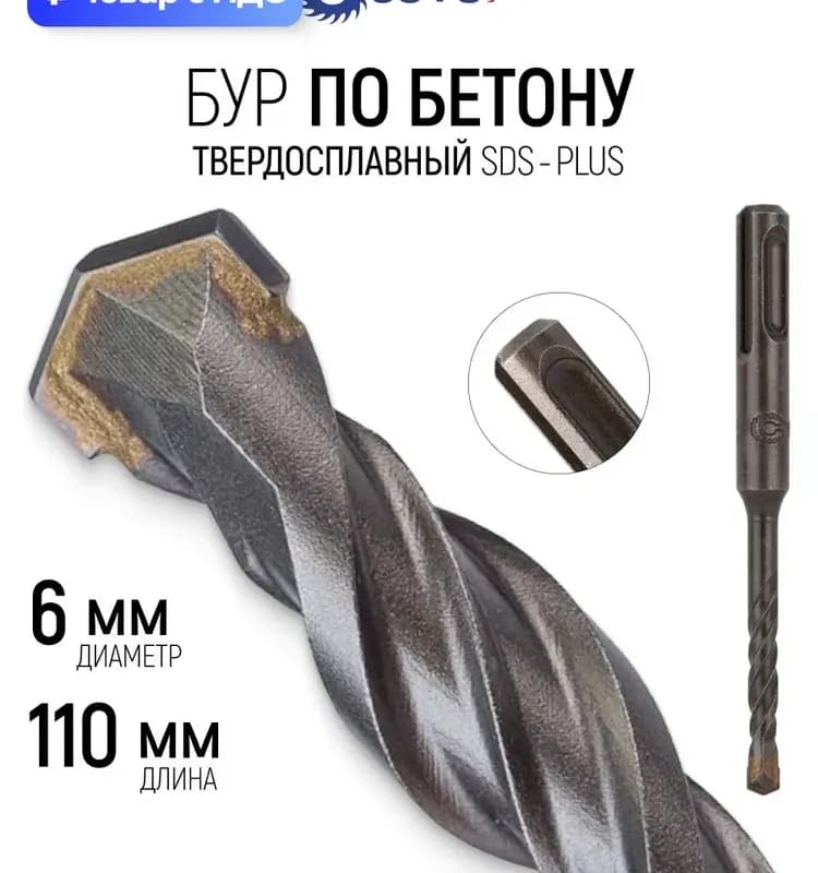 Бур по бетону Cutop Profi двойная резьба SDS-Plus 6×110